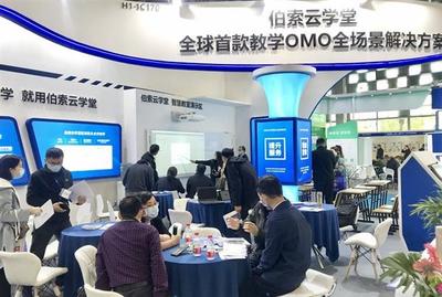 2021中國民辦教育展開幕，伯索云學堂OMO全場景解決方案引領行業新風向