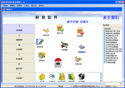 財(cái)易進(jìn)銷存 V3.63 連鎖版