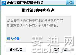 網(wǎng)購(gòu)族必備 金山 網(wǎng)購(gòu)保鏢 免費(fèi)保安全